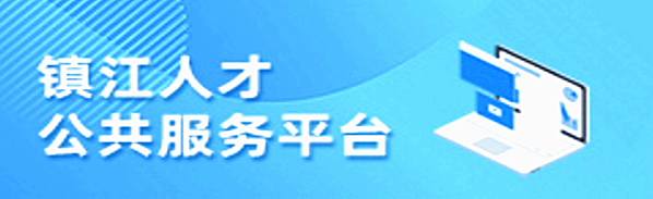 公共服务平台